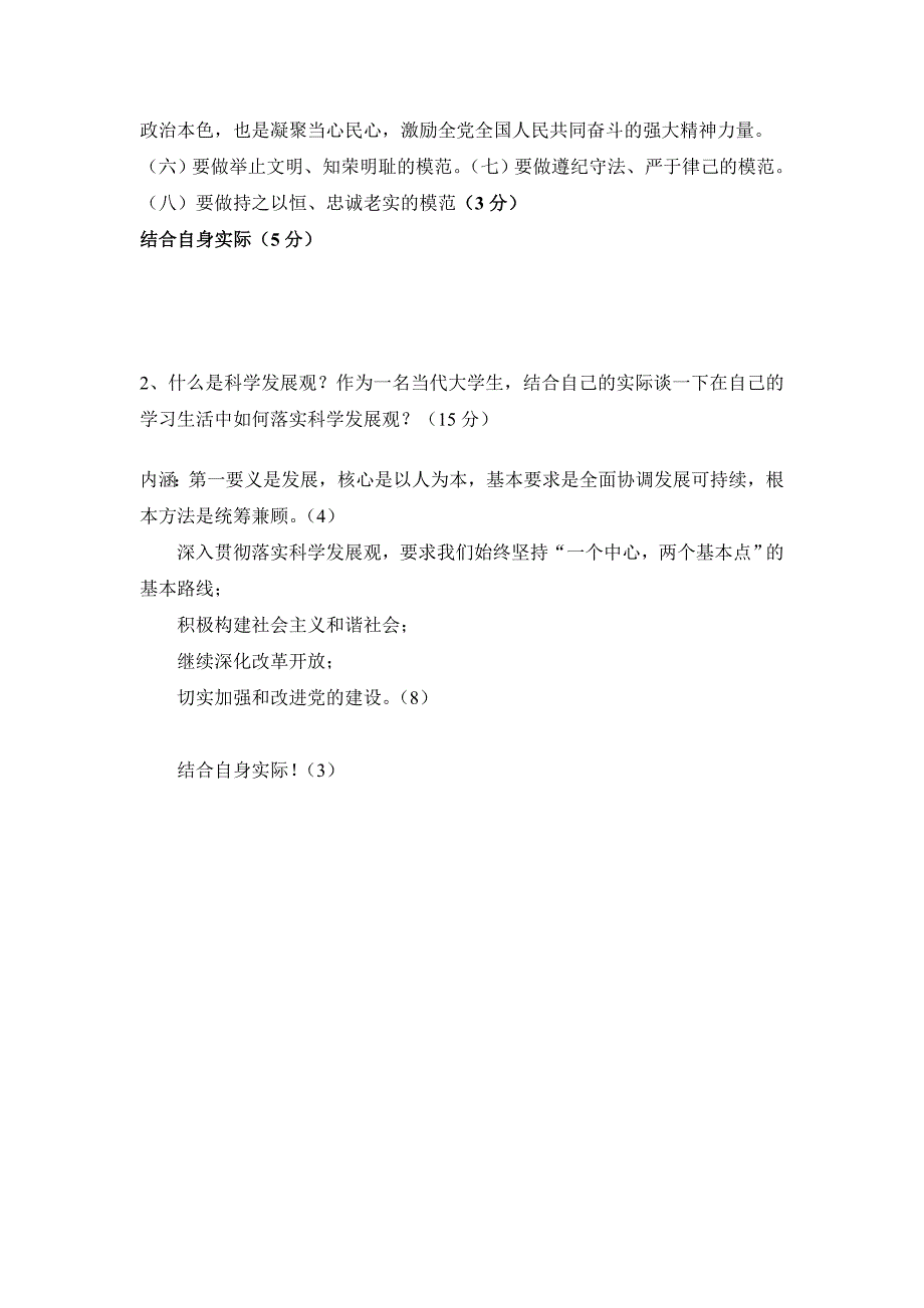 2010.12.11党课考试答案.doc_第4页