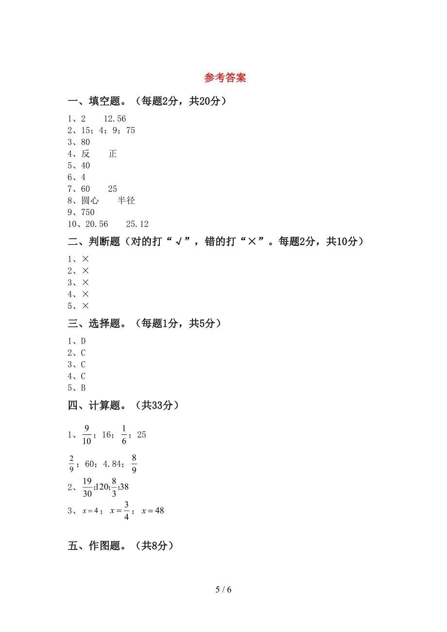 最新部编版六年级数学下册期中考试卷(通用).doc_第5页