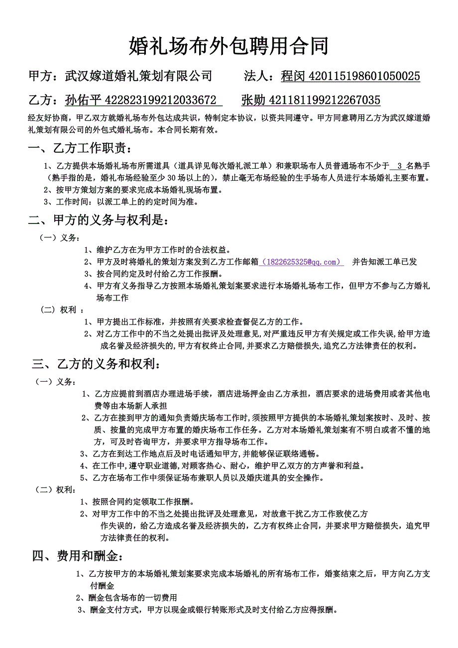 婚礼场布外包聘用合同.docx_第1页