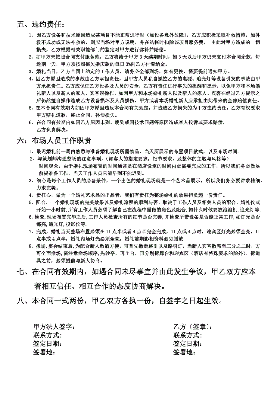 婚礼场布外包聘用合同.docx_第2页