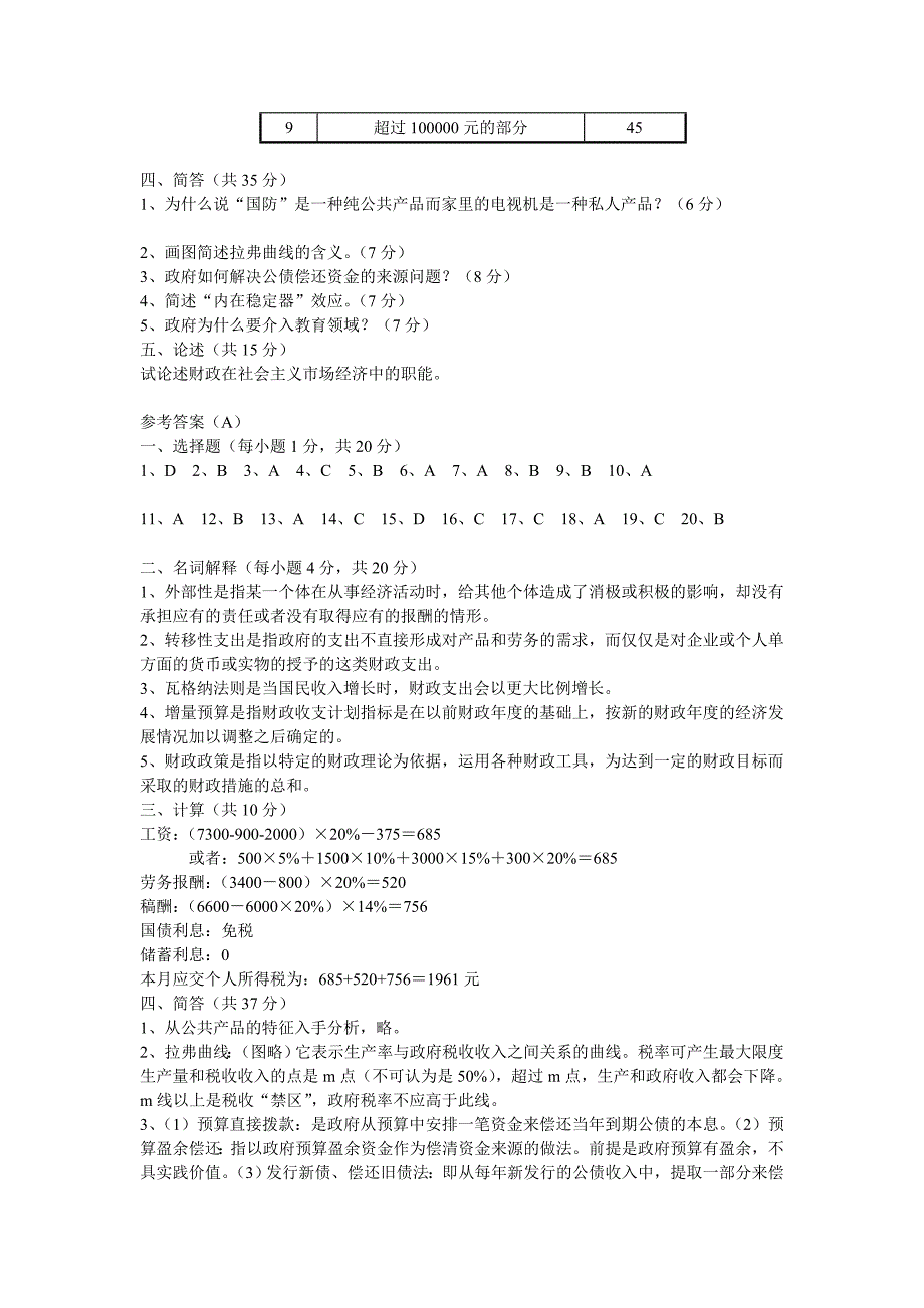 财政学试卷A(07经济专用).doc_第3页