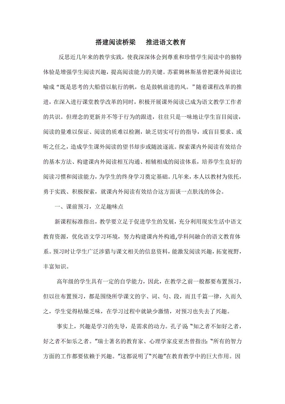 搭建阅读桥梁推进语文教育.doc_第1页