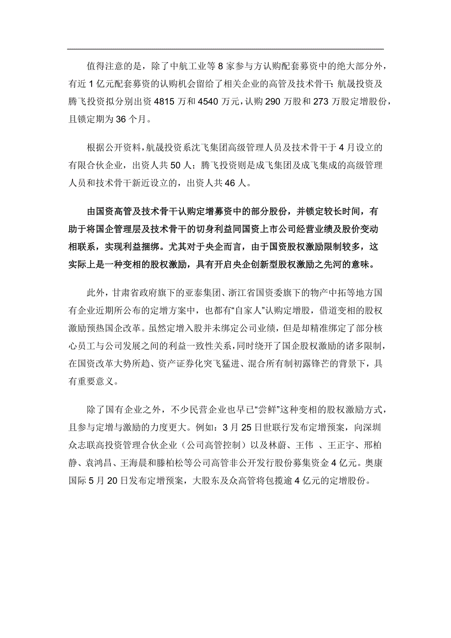 上市公司定增式股权激励解析2.docx_第2页