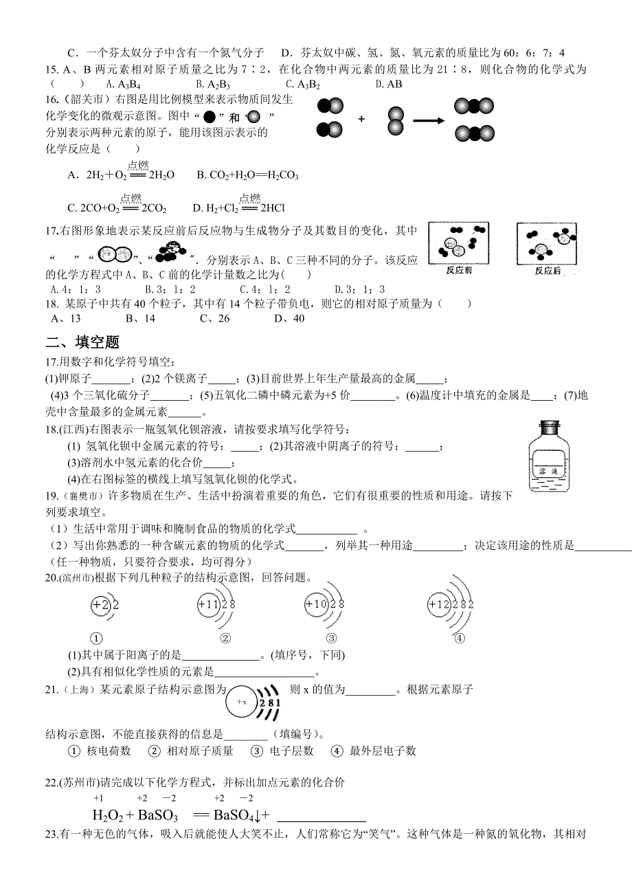 化学用语专题复习.doc_第2页