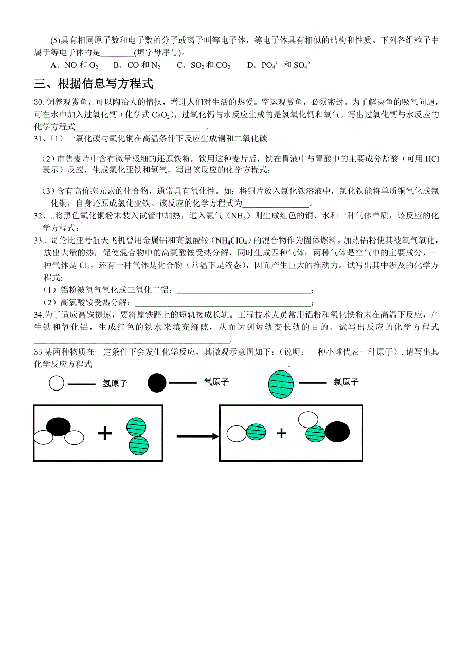 化学用语专题复习.doc_第4页