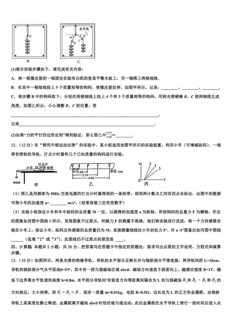 湖北武汉市华中师大一附中2022学年高二物理第二学期期末考试试题(含解析).doc_第5页