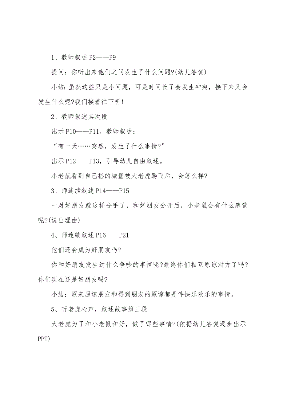 中班语言小老鼠和大老虎教案反思.docx_第2页