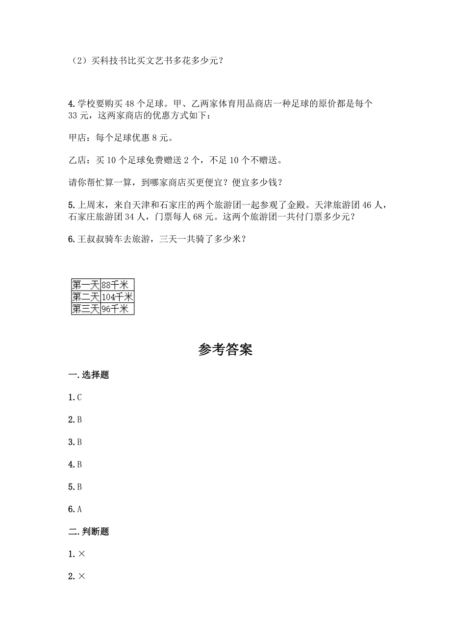 2022年春四年级下册数学期中测试卷带答案解析.docx_第4页