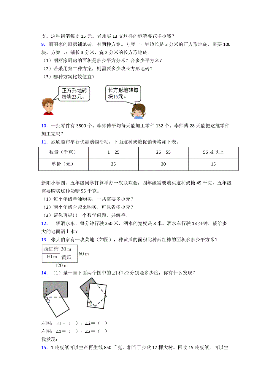 浙江省杭州市安吉路小学四年级数学上册期末复习应用题带答案解析.doc_第2页