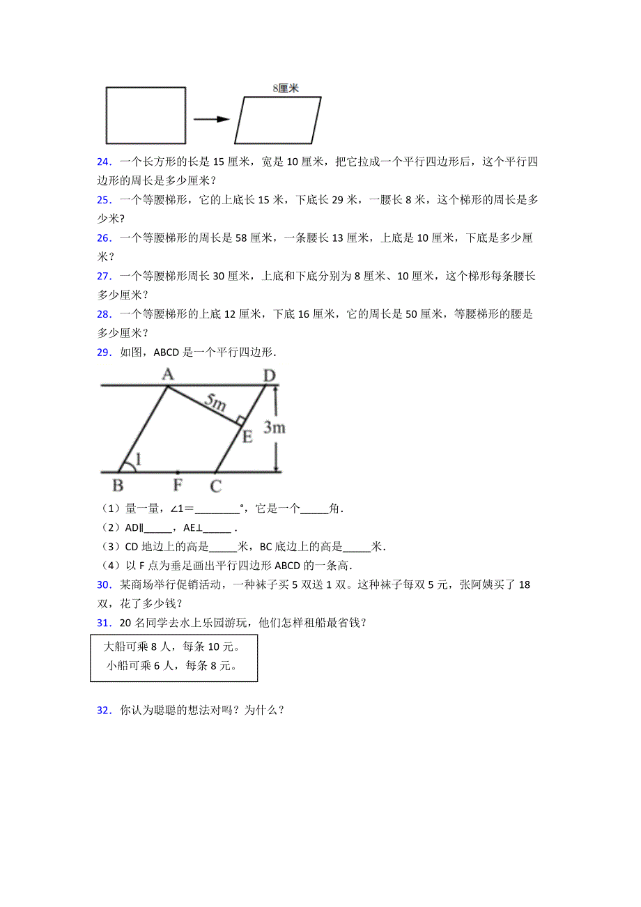 浙江省杭州市安吉路小学四年级数学上册期末复习应用题带答案解析.doc_第4页