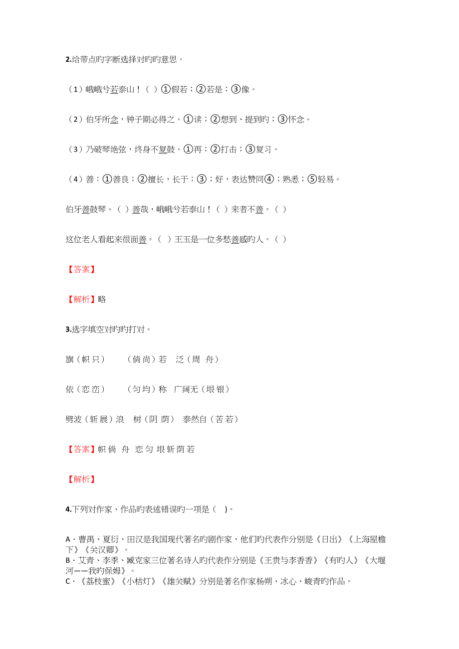 2023年小学语文黑龙江小升初诊断考试试卷含答案考点及解析.docx_第2页