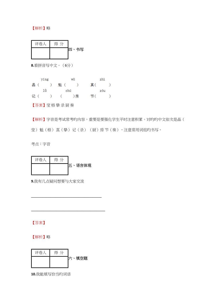 2023年小学语文黑龙江小升初诊断考试试卷含答案考点及解析.docx_第5页