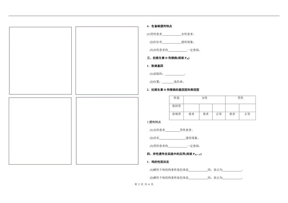 (完整版)伴性遗传学案.doc_第2页