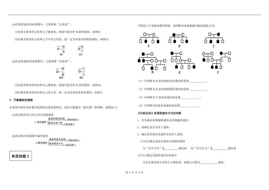 (完整版)伴性遗传学案.doc_第5页