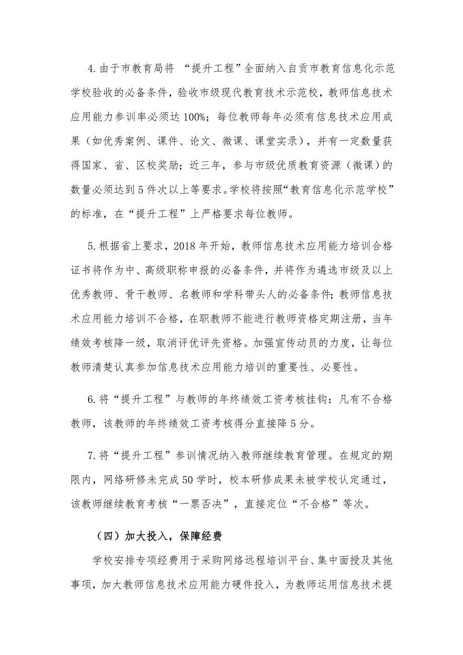 自贡18中教师信息技术应用能力提升工程校本管理和考核制度.doc_第3页