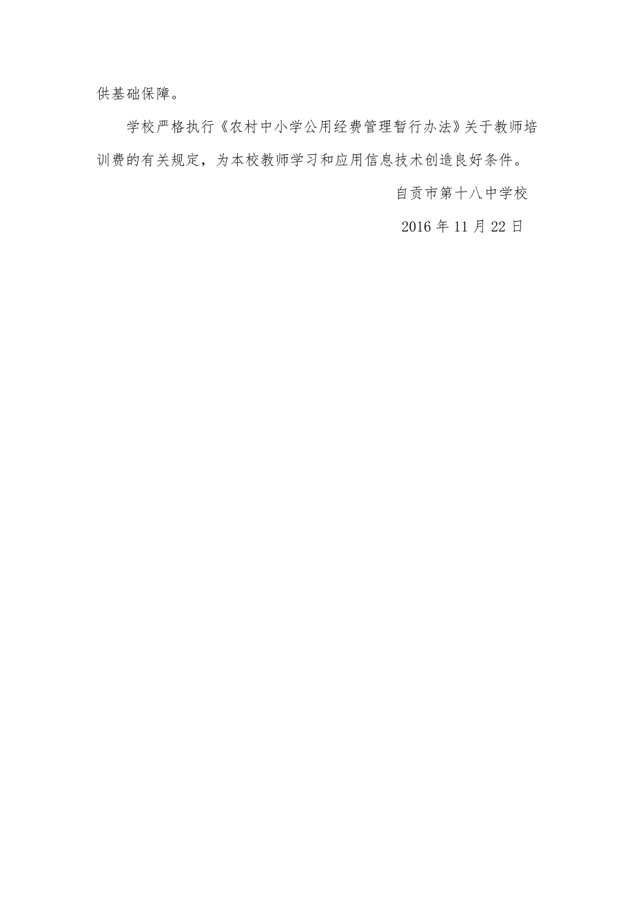 自贡18中教师信息技术应用能力提升工程校本管理和考核制度.doc_第4页