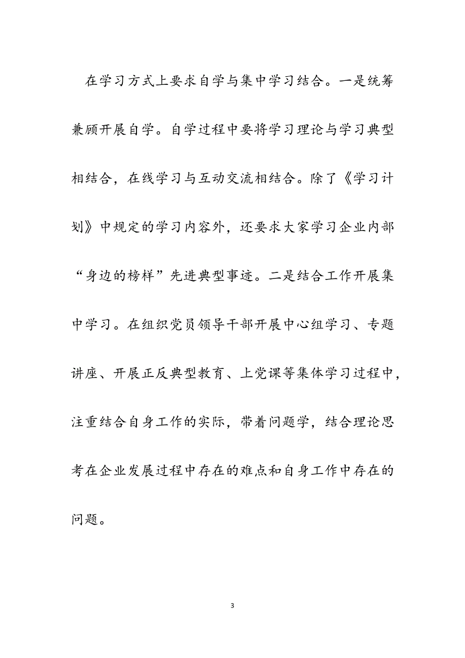 2023年公司开展党的群众路线教育实践活动前期工作汇报.docx_第3页