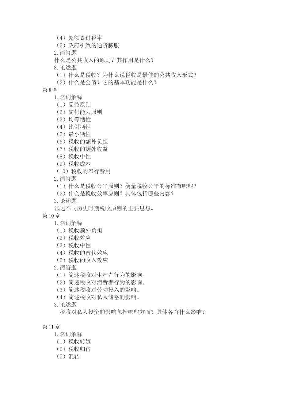 公共经济学复习思考题.doc_第3页