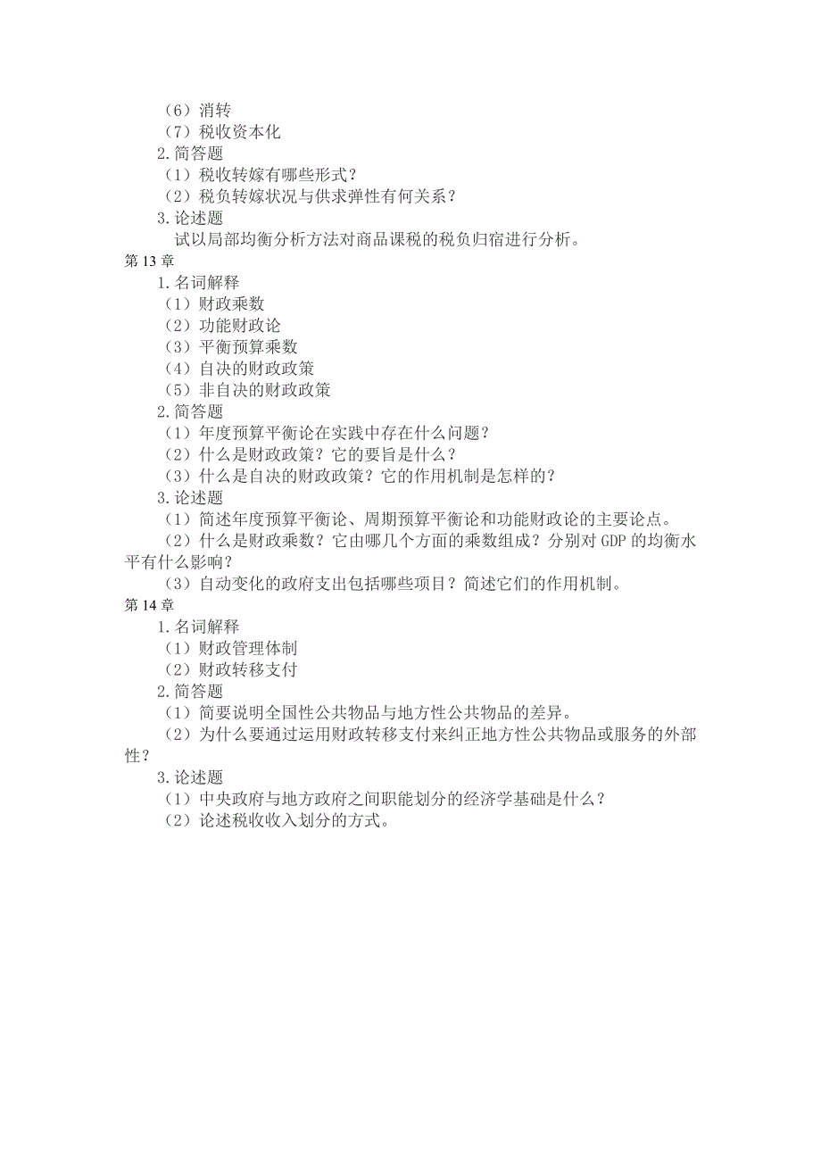 公共经济学复习思考题.doc_第4页