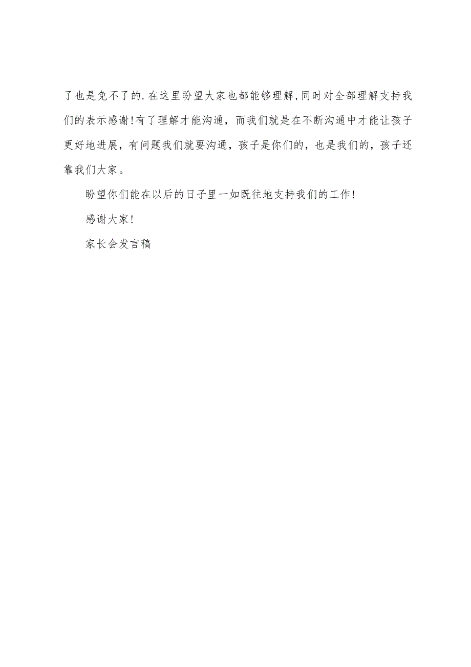 新学期中班家长会教师发言稿.docx_第5页