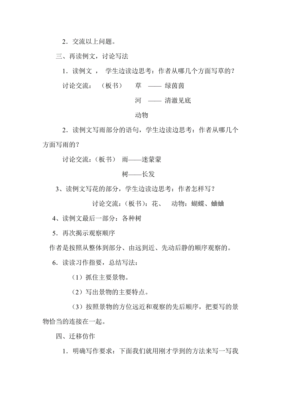 写一处秋天的景色教学设计.doc_第2页