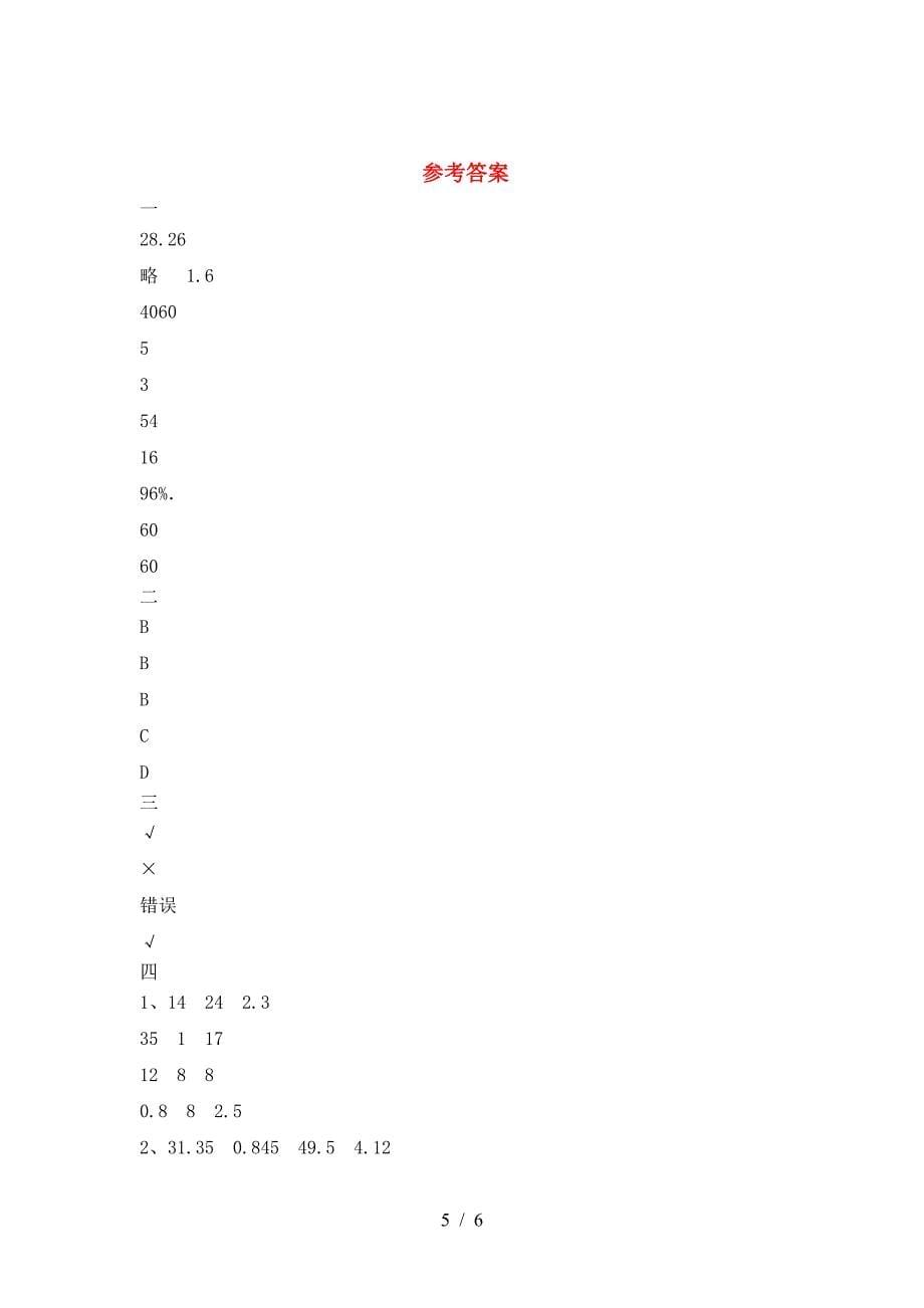 六年级数学下册第一次月考考试题附答案.doc_第5页