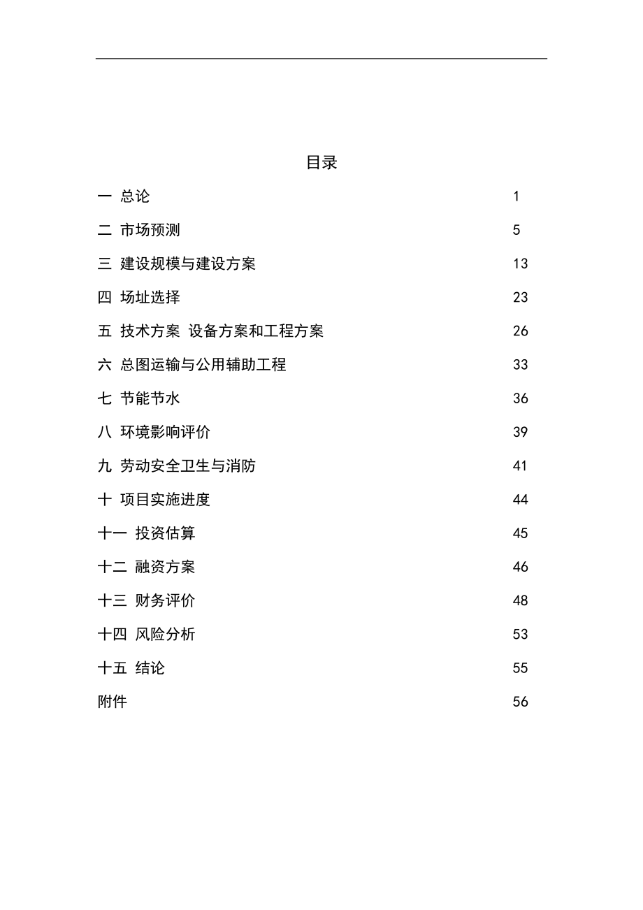 住宅小区项目可行性计划书.doc_第3页