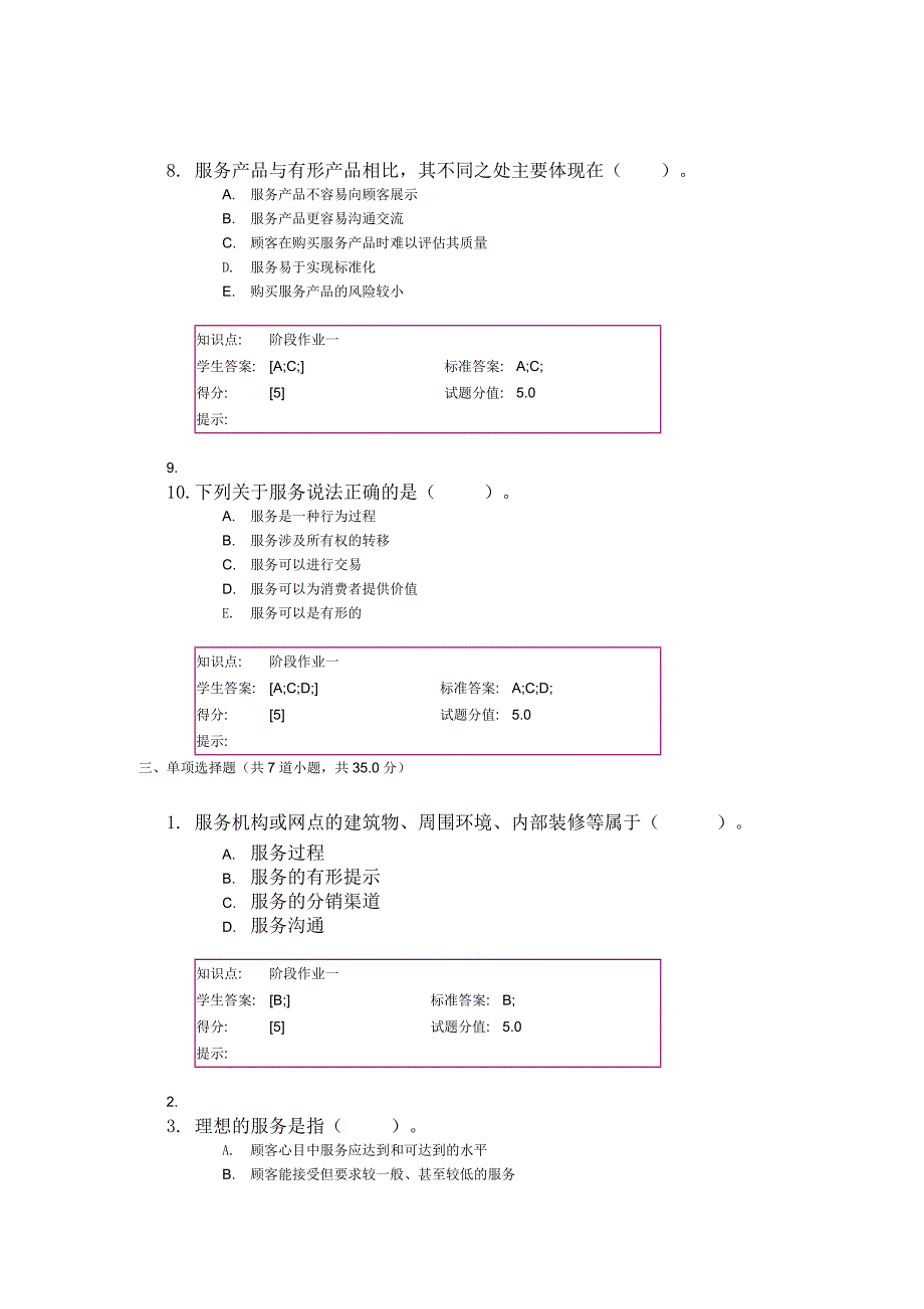 服务营销阶段练习1.doc_第4页