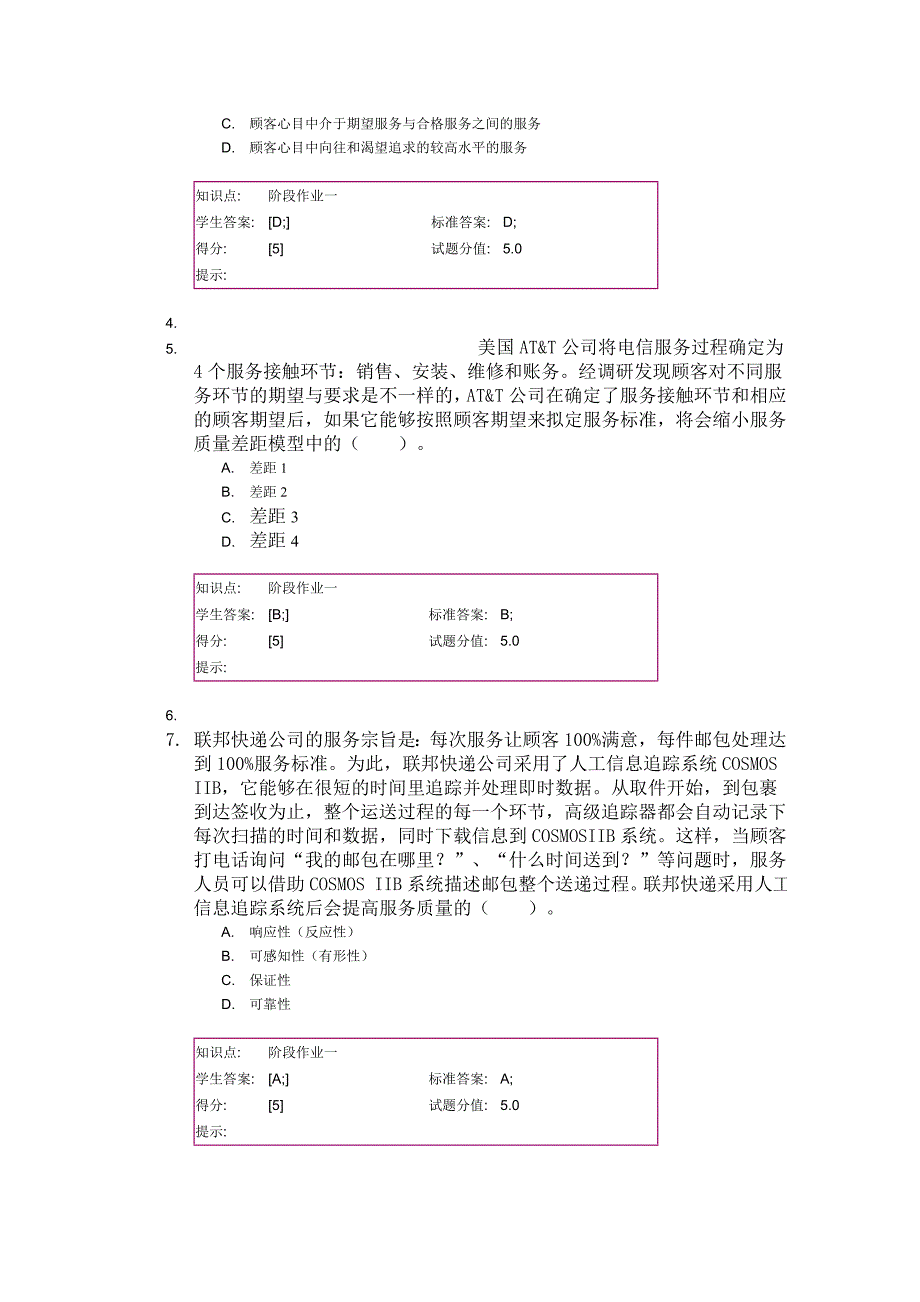 服务营销阶段练习1.doc_第5页