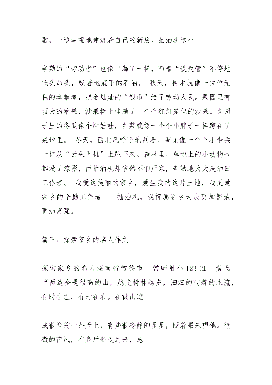 家乡的名人作文600字_1.docx_第3页