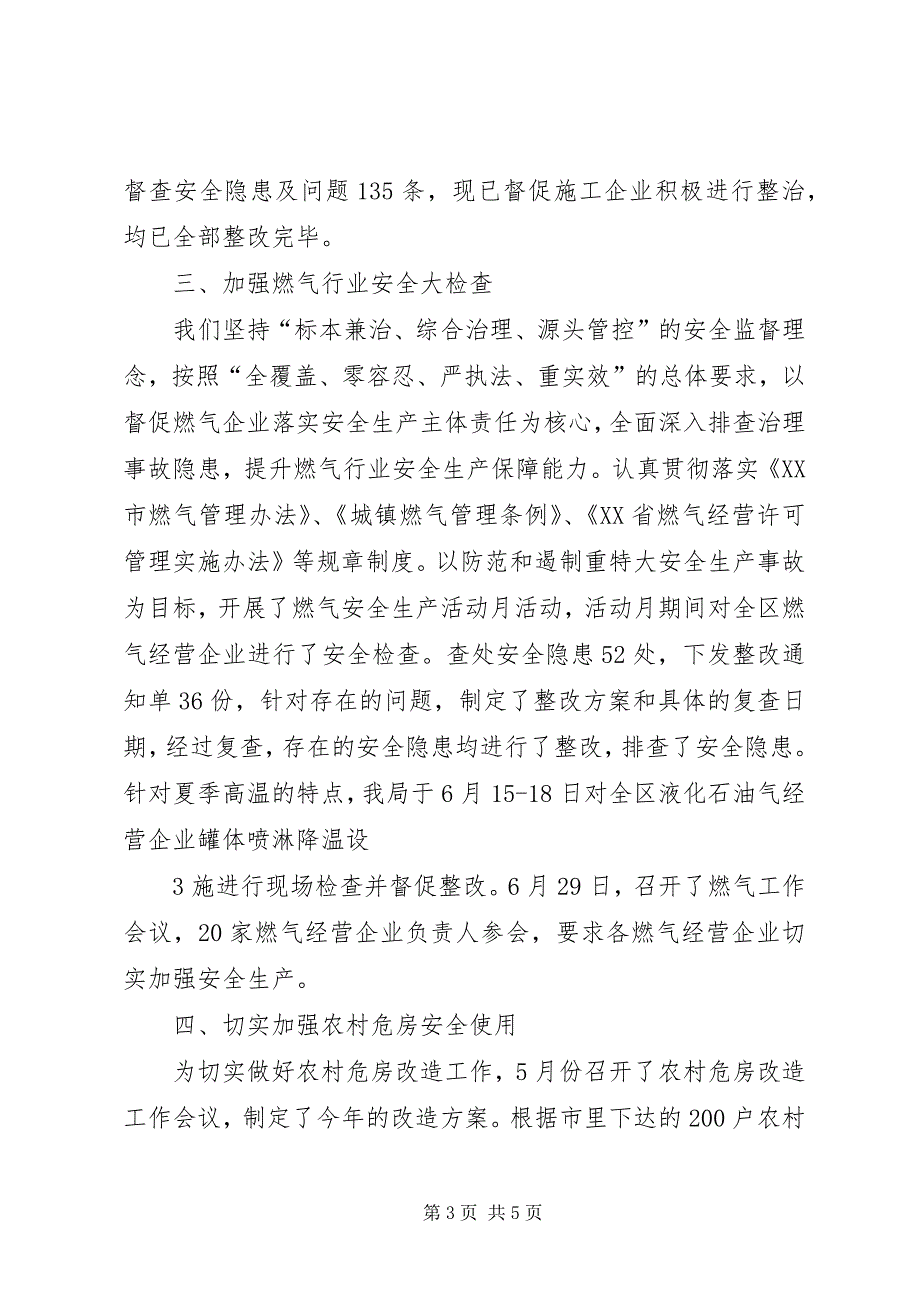 2023年住建局关于安全生产工作情况汇报.docx_第3页