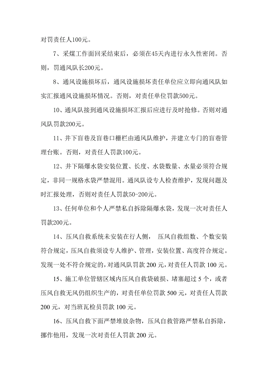 矿井通风设施管理制度.doc_第3页