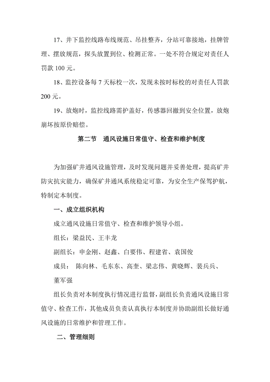 矿井通风设施管理制度.doc_第4页