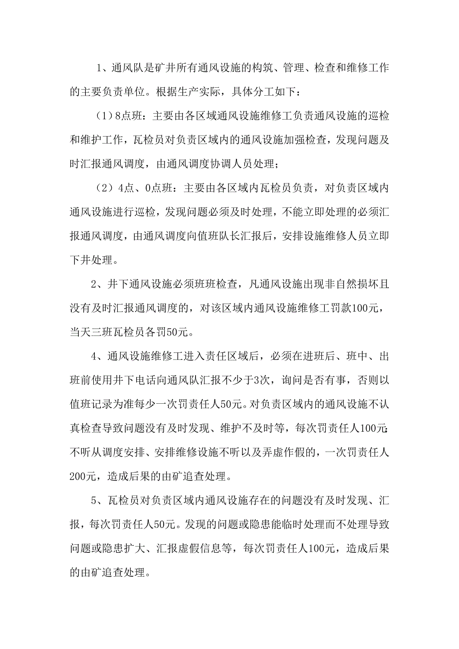 矿井通风设施管理制度.doc_第5页