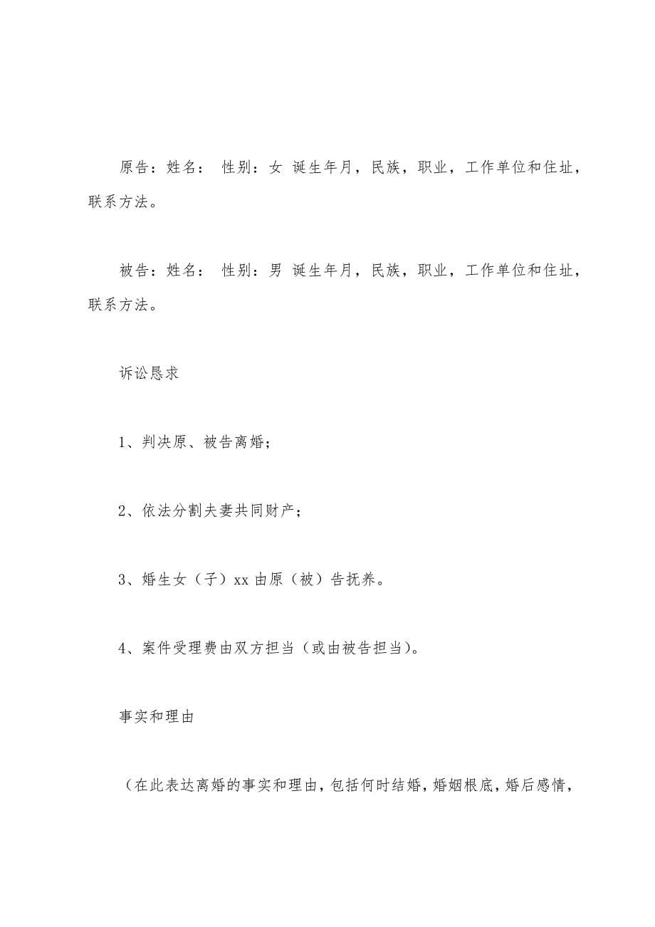 起诉离婚协议书范文.docx_第5页