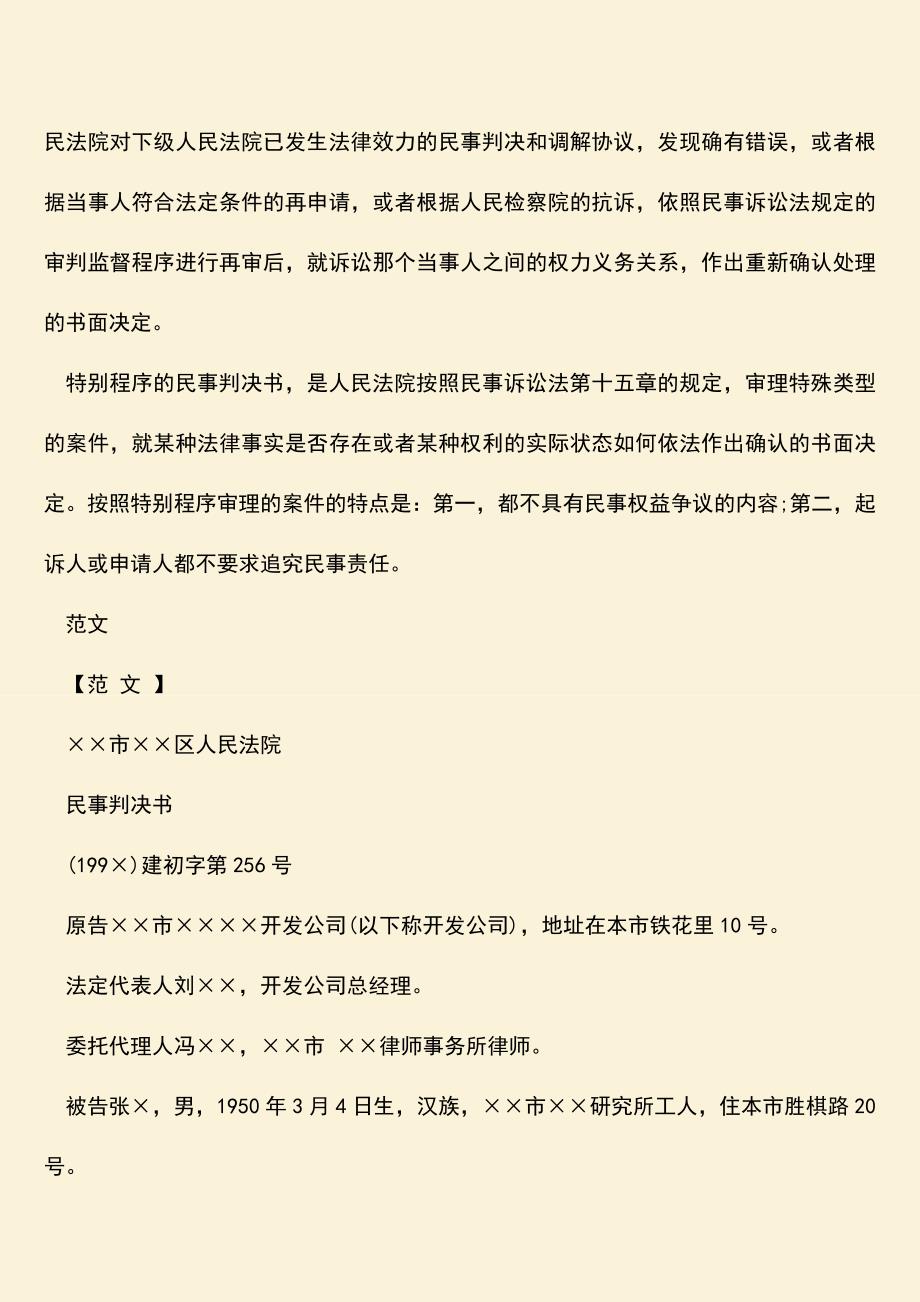 推荐：劳动争议案判决书范文怎么写？.doc_第2页