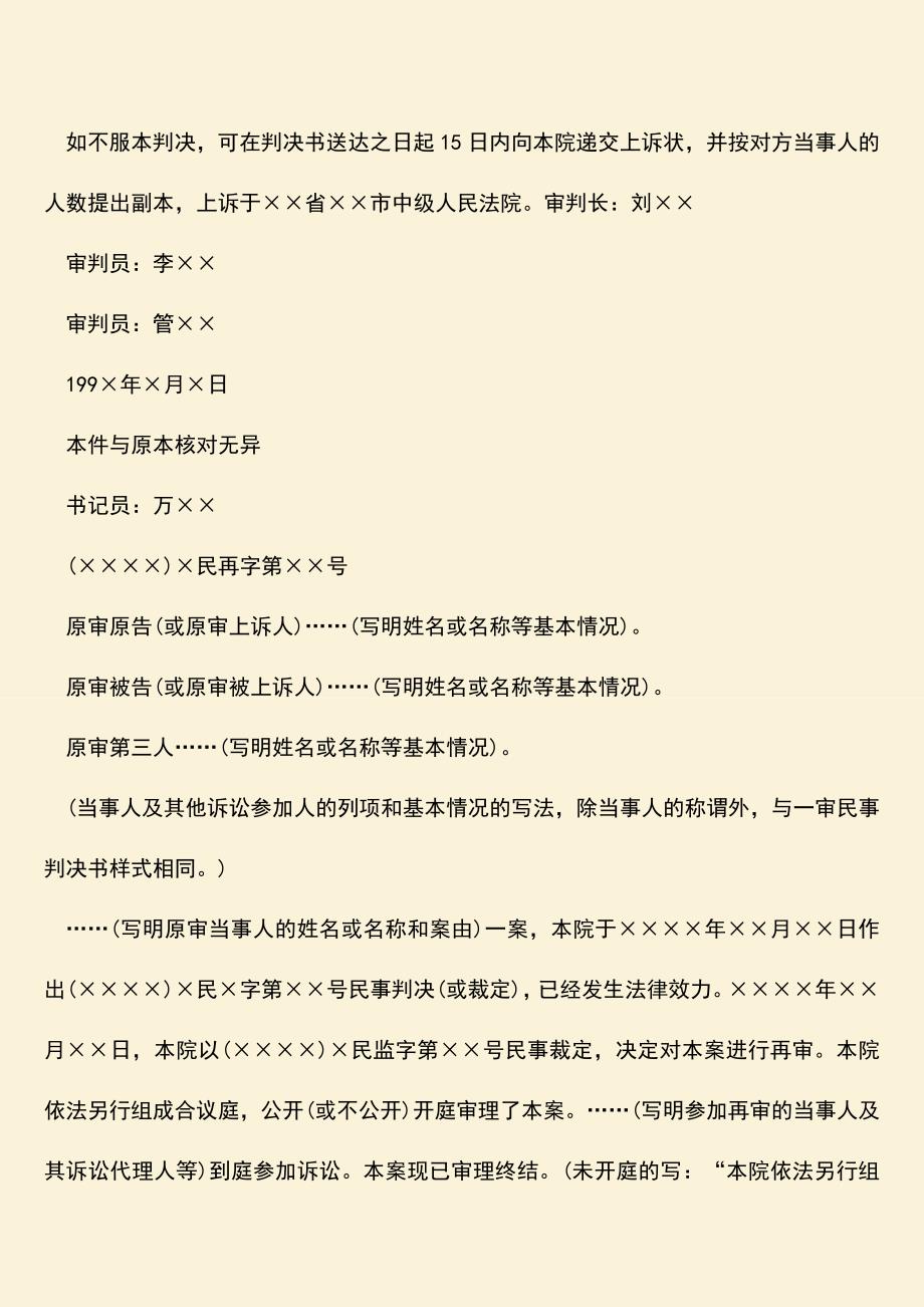 推荐：劳动争议案判决书范文怎么写？.doc_第3页