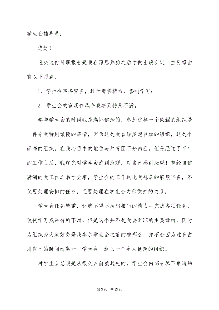 2023年离职申请书26范文.docx_第3页