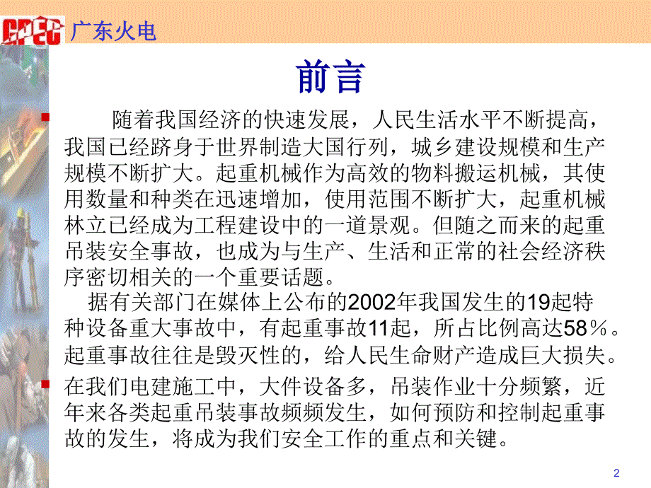 起重吊装安全培训起重事故预防与控制_第2页