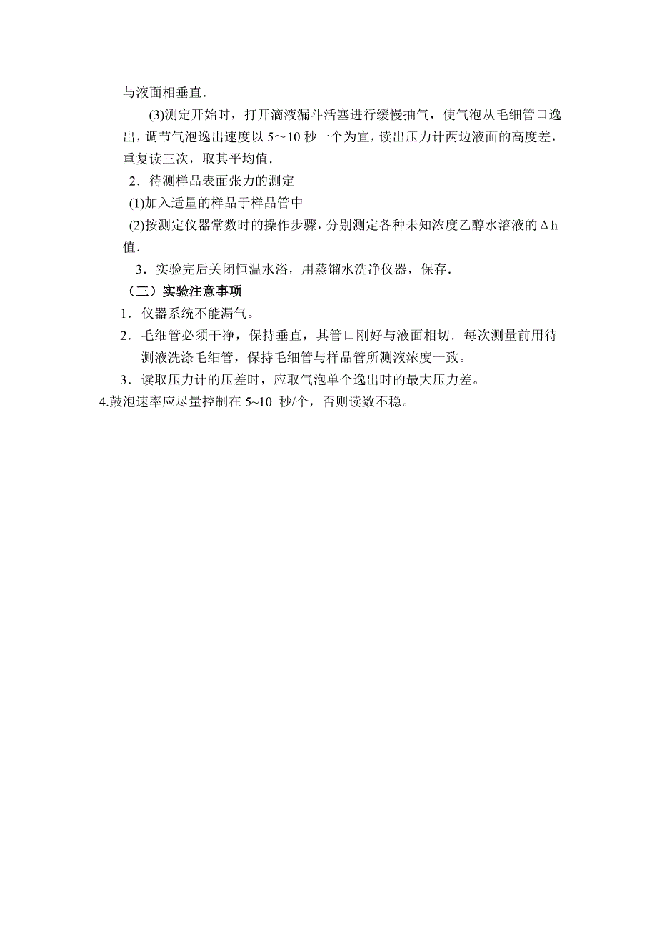 表面张力测定.doc_第3页