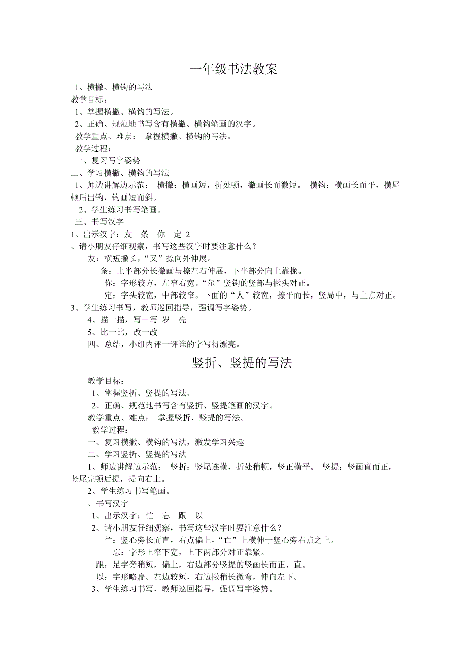一年级书法教案 1_第1页