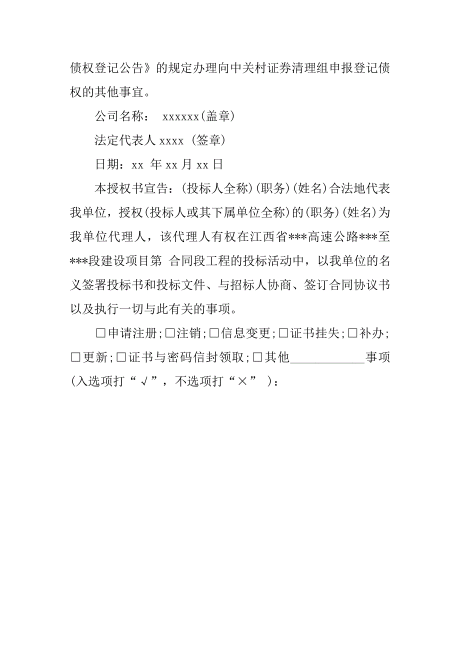 投标报名授权委托书.docx_第3页