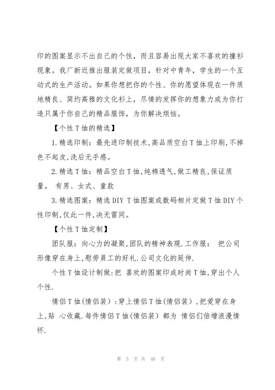 2023年服装网络营销策划书.docx_第5页