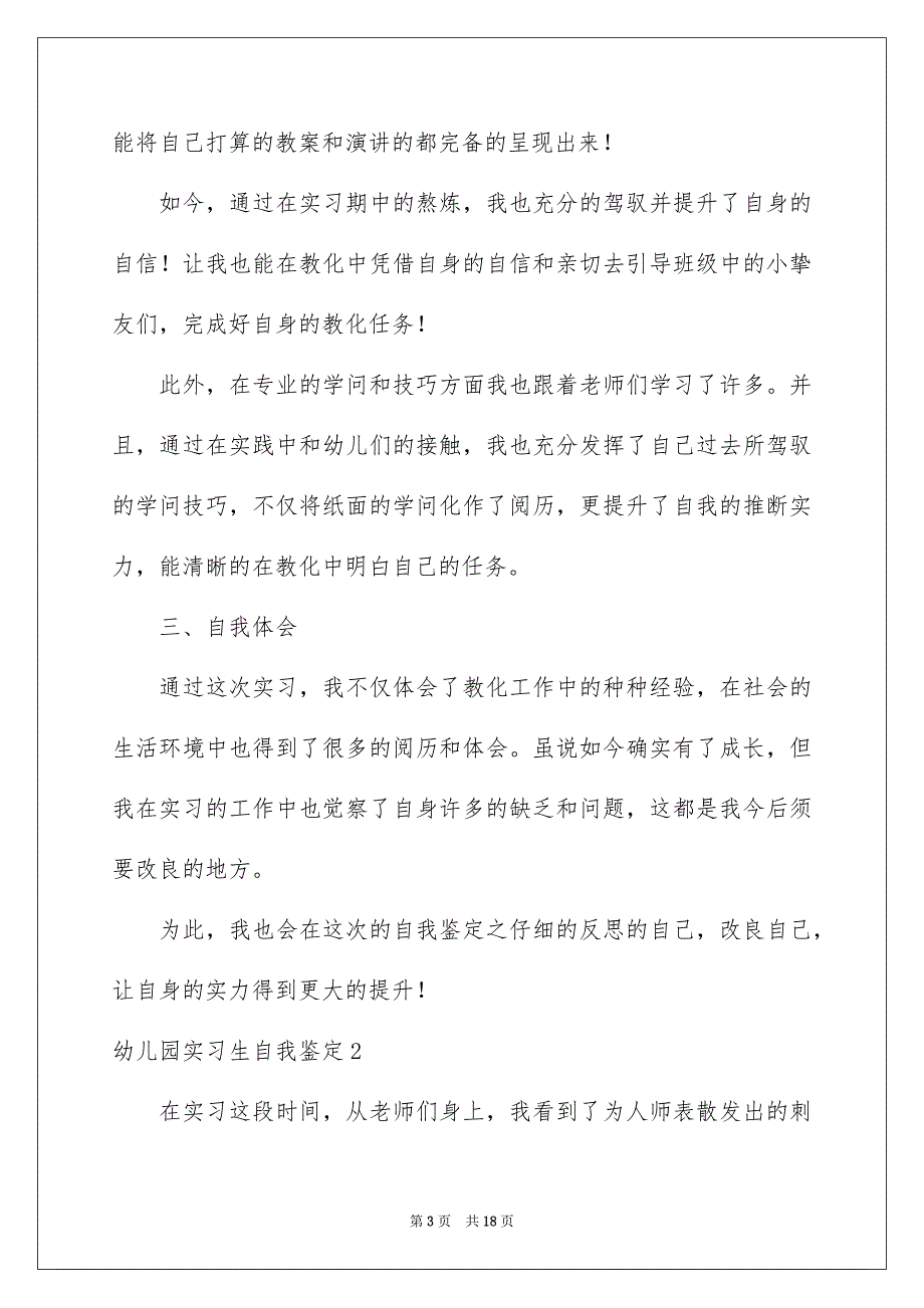 2023年幼儿园实习生自我鉴定6范文.docx_第3页