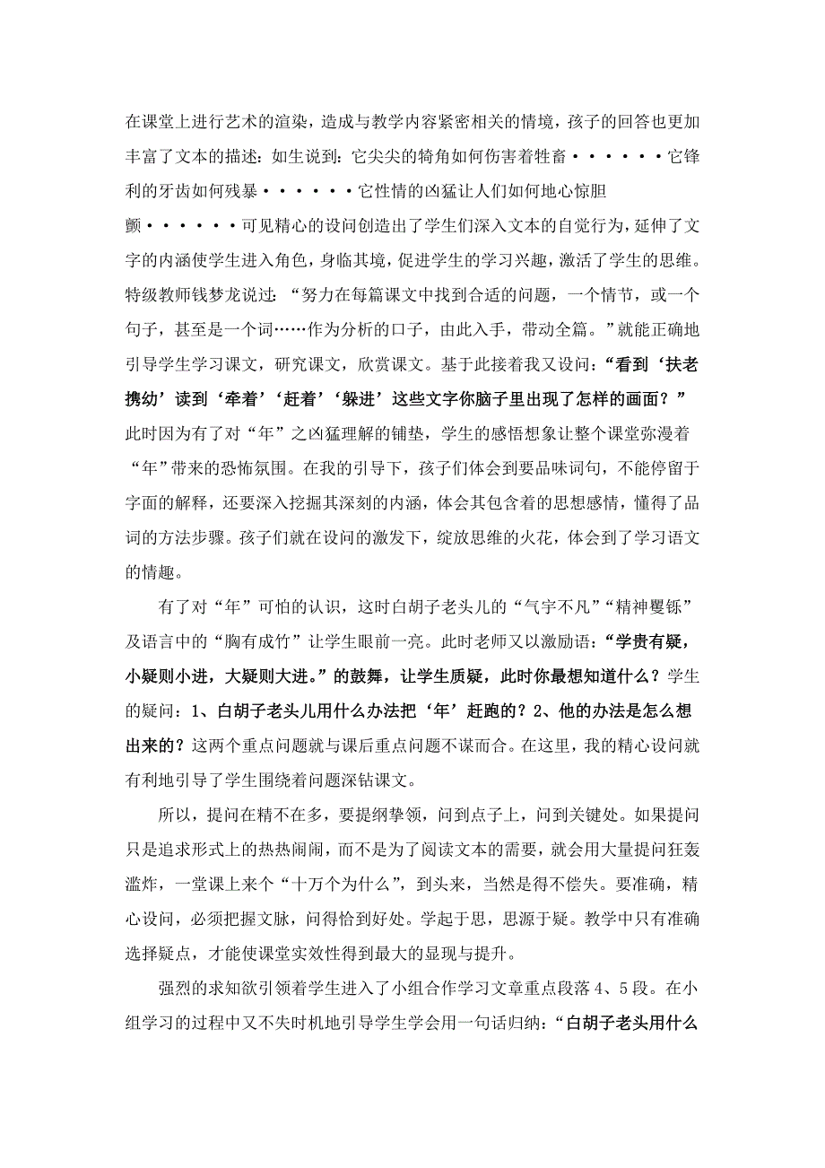 精心设问,高效学习.doc_第2页