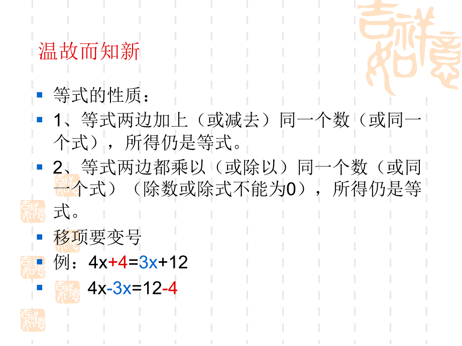 一元一次方程的解_第1页