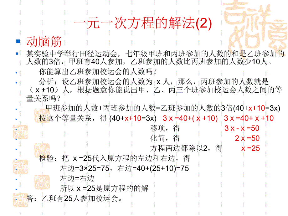 一元一次方程的解_第3页