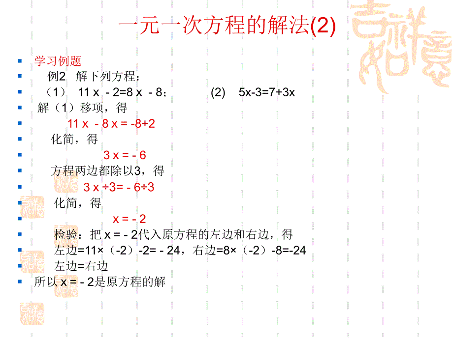 一元一次方程的解_第4页