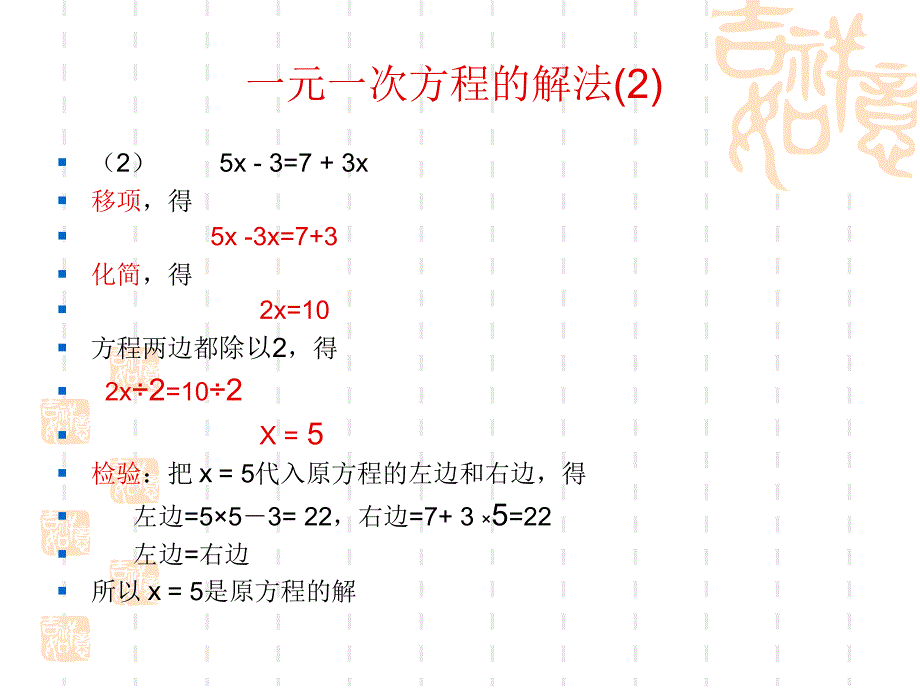 一元一次方程的解_第5页