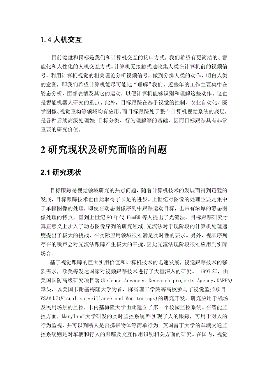 目标跟踪的研究背景意义方法及现状_第3页